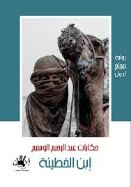 ابن الخطيئة