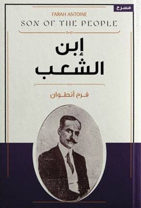 ابن الشعب