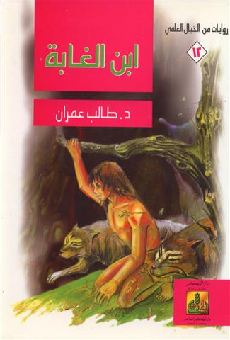 ابن الغابة