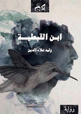 ابن القبطية