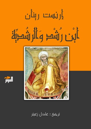 ابن رشد والرشدية