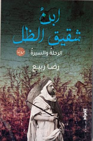ابن شقيق الظل