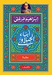 ابناء الجبلاوي