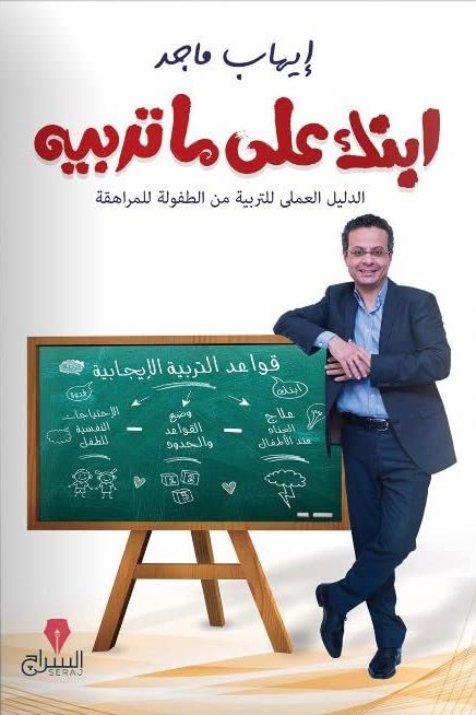 ابنك على ما تربيه