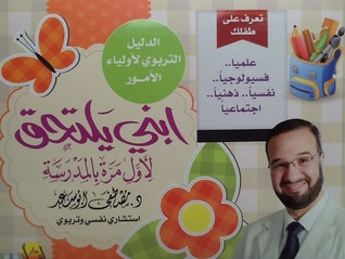 ابني يلتحق لاول مرة بالمدرسة