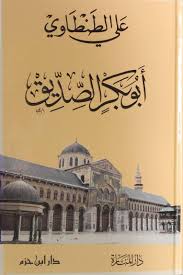 ابو بكر الصديق