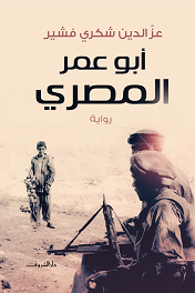 ابو عمر المصرى