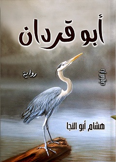 ابو قردان