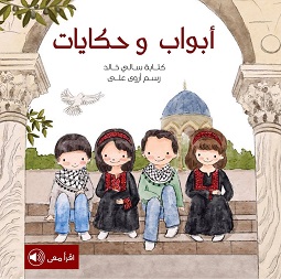 ابواب و حكايات