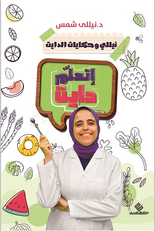 اتعلم دايت