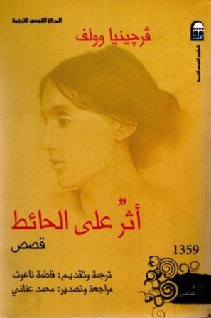 اثر علي الحائط