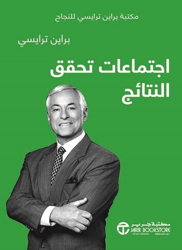 اجتماعات تحقق النتائج