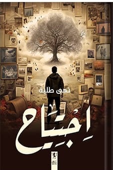اجتياح