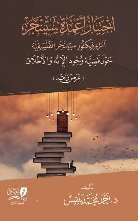 اجتياز أعمدة ستينجر