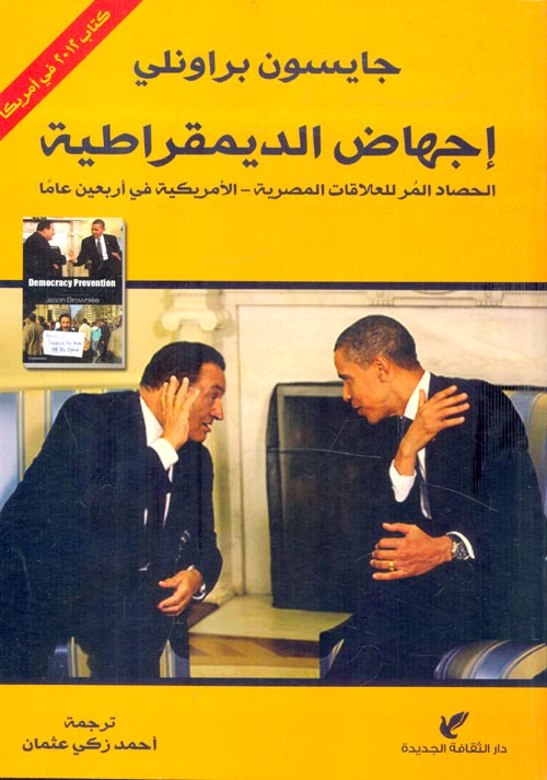 اجهاض الديموقراطية