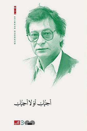 احبك او لا احبك