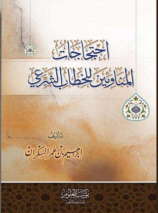 احتجاجات المناوئين للخطاب الشرعى