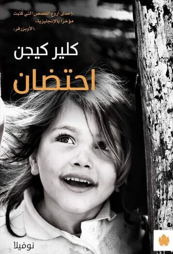 احتضان