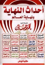 احداث النهاية