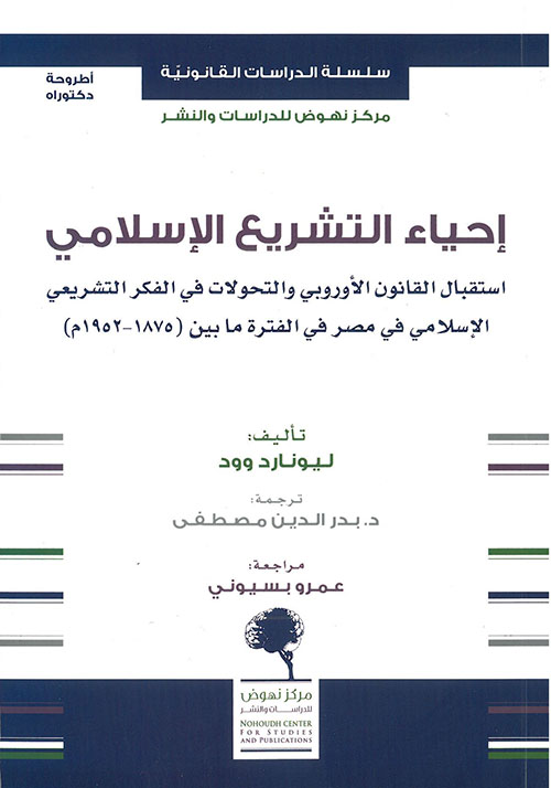 احياء التشريع الاسلامي