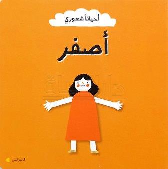 احيانا شعوري (اصفر)