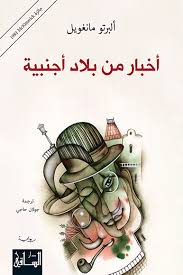 اخبار من بلاد اجنبية