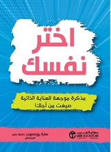 اختر نفسك