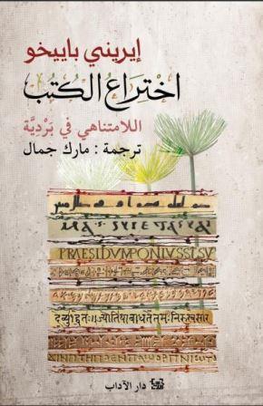 اختراع الكتب