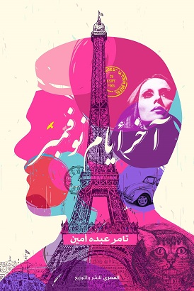 اخر ايام نوفمبر
