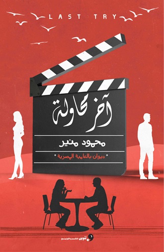 اخر محاولة