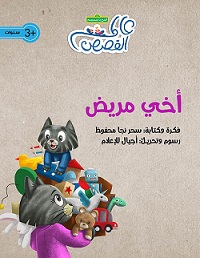 اخى مريض