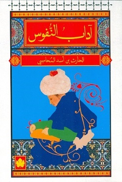 اداب النفوس