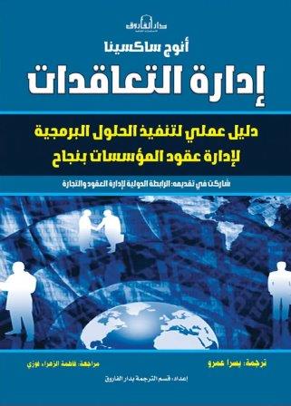 ادارة التعاقدات