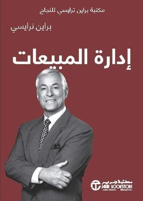 ادارة المبيعات