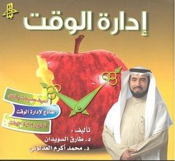ادارة الوقت - سويدان