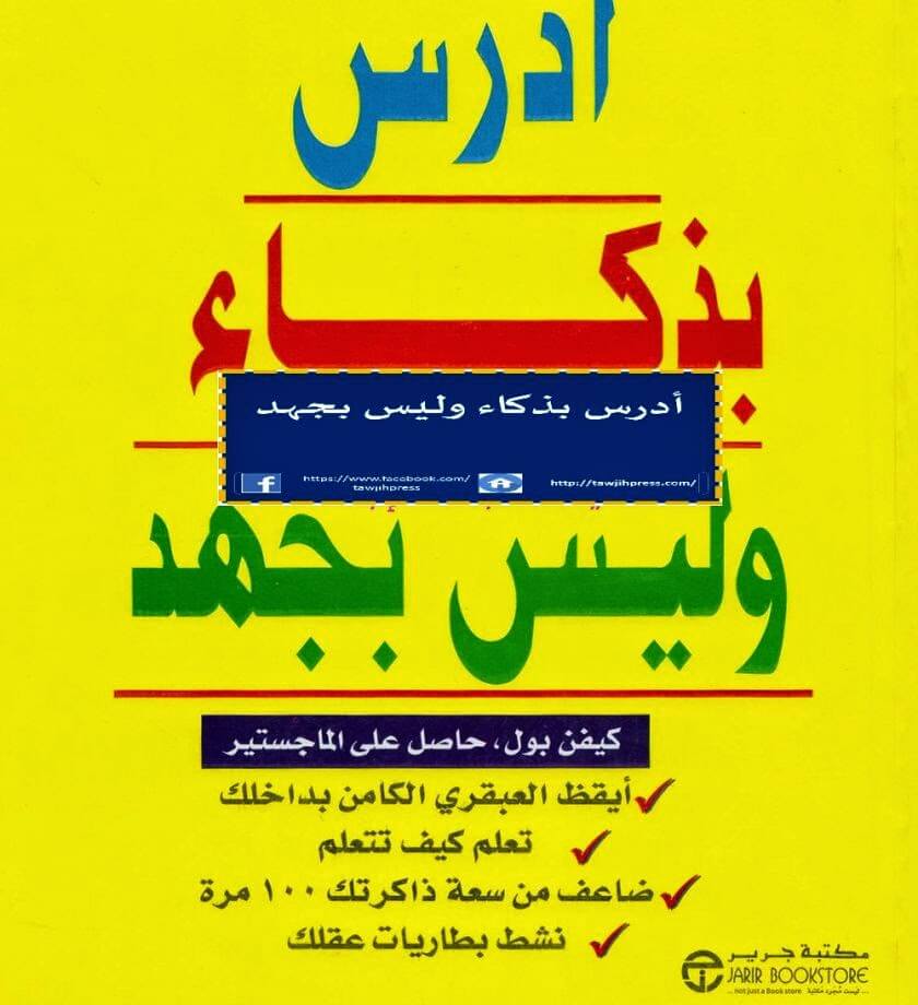 ادرس بذكاء وليس بجهد