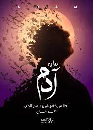 ادم