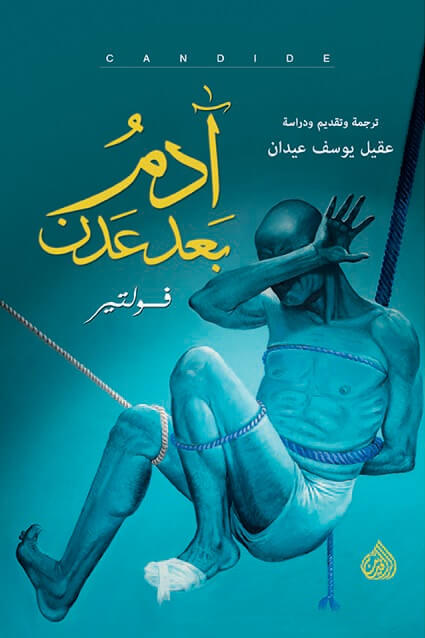 ادم بعد عدن