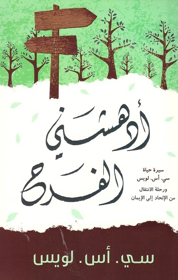 ادهشني الفرح
