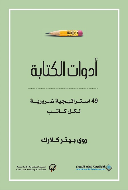 ادوات الكتابة