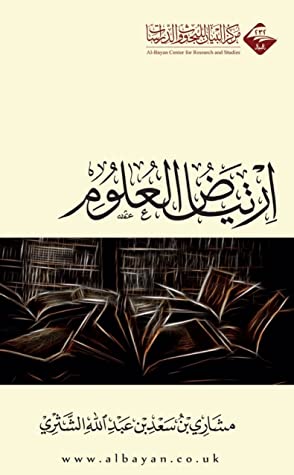 ارتياض العلوم