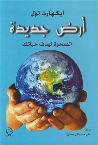ارض جديدة - ط علاء الدين