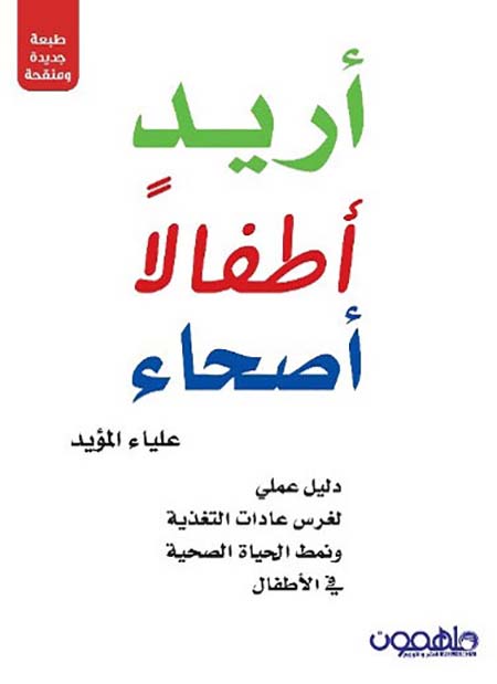 اريد اطفال اصحاء