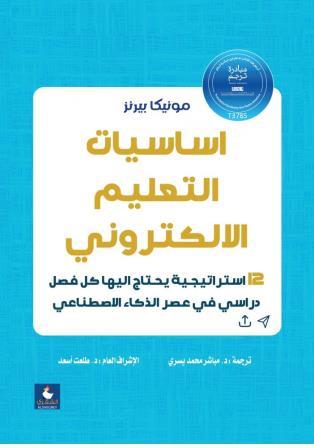 اساسيات التعليم الالكتروني