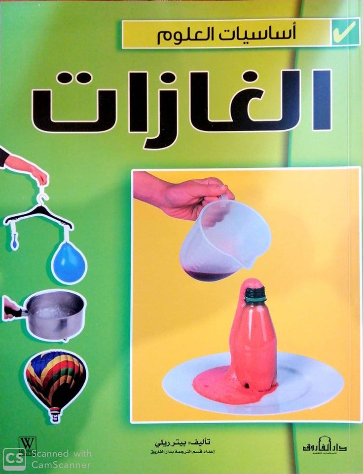 اساسيات العلوم - الغازات