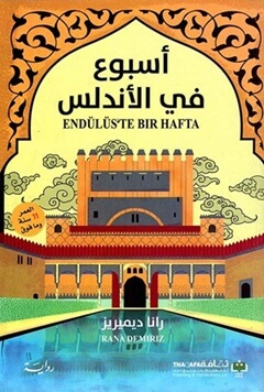 اسبوع في الاندلس