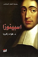 اسبينوزا