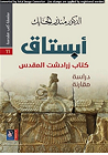 استاق كتاب زرادشت المقدس