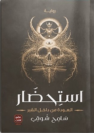 استحضار