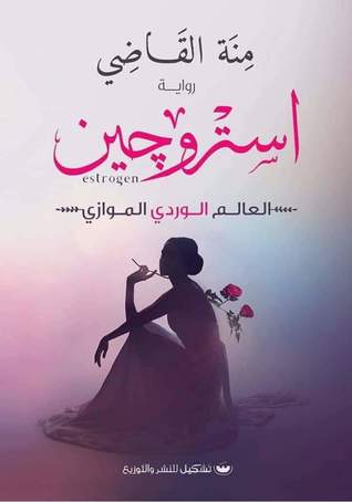 استروجين